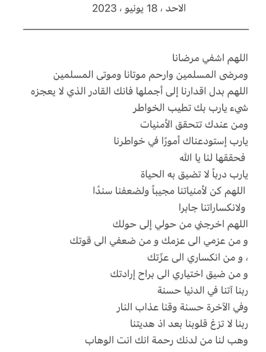 Angelwafaa0's tweet photo. ادعيه من جوال وفاء الله يرحمها ويغفر لها يارب https://t.co/YvmFFJo9Bh