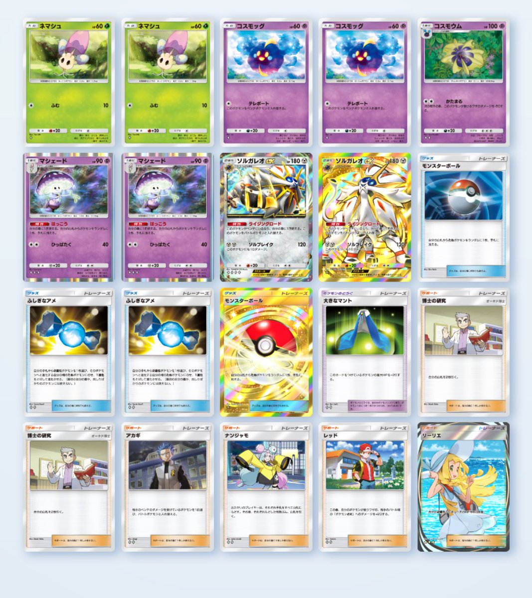 マスター帯7連勝中で本日の朝のポイントまで戻ってきた【発光ソルガレオ】です‼️

大きくは変えてませんが、ズガドーンとリザの使用率が一定数伸びたため、マント採用してリザやズガドーンを耐えて勝率を伸ばしています😎