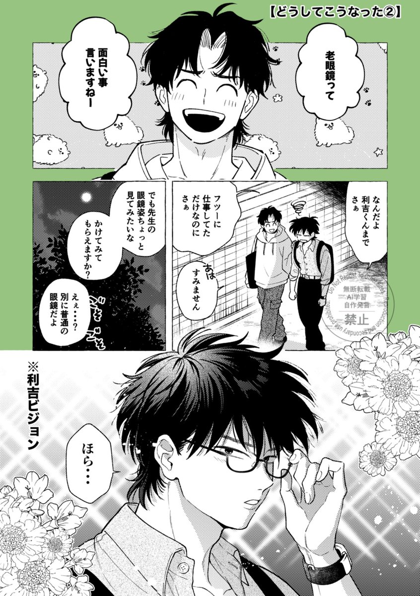 現パロ原利土②👓 