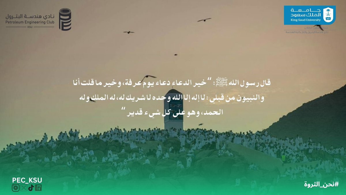 PEC_KSU's tweet photo. #يوم_عرفة #حج_1446 #جامعة_الملك_سعود #كلية_الهندسة #نحن_الثروة https://t.co/7BdPuVRszl