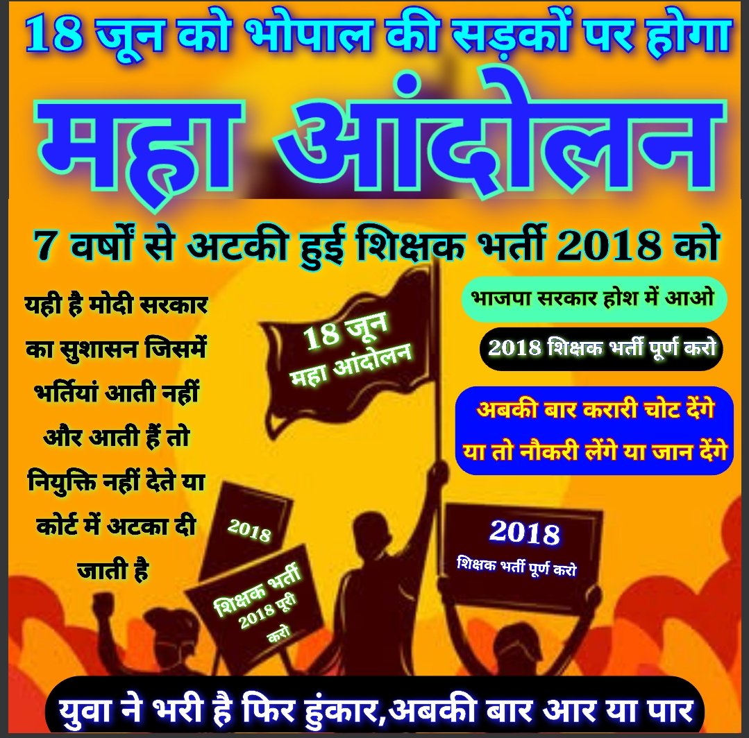 <a href="/BJP4MP/">BJP Madhya Pradesh</a> "2018 शिक्षक भर्ती को 7 साल से लटकाकर मध्यप्रदेश सरकार ने युवाओं के भविष्य को अंधेरे में धकेल दिया। वादे बड़े, काम शून्य! #शिक्षक_भर्ती_2018 #नौकरी_दो"

"मध्यप्रदेश भाजपा सरकार के लिए शिक्षा और रोजगार सिर्फ जुमले हैं। 2018 शिक्षक भर्ती अधूरी, युवा सड़कों पर....शर्म करो कितना झूठ