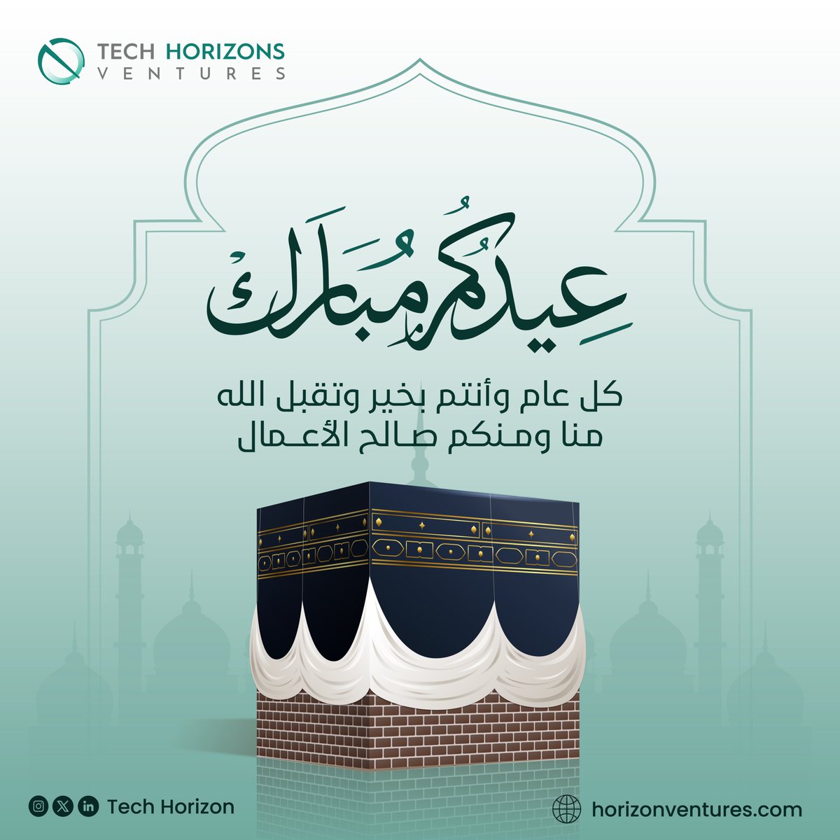 تقبل الله طاعاتكم.
وعيدكم مبارك.
#عيد_الأضحى_المبارك