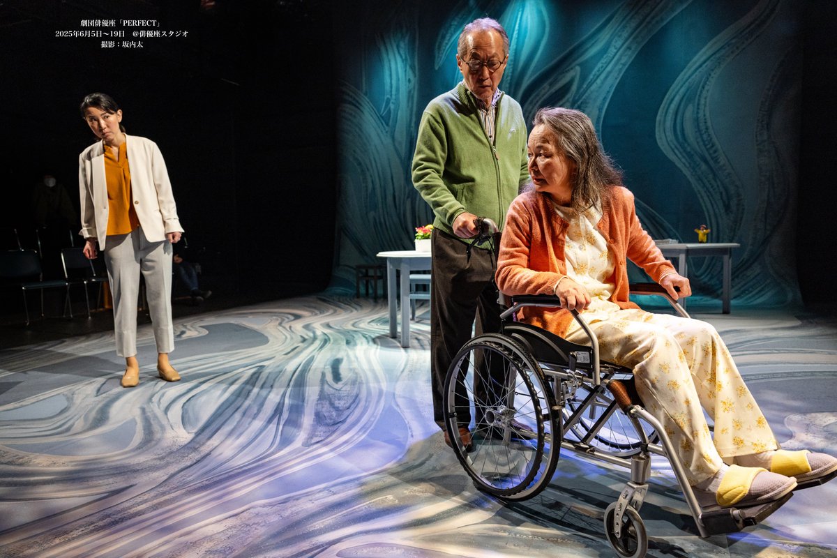 ★ #劇団俳優座「#PERFECT」

📣16日は、13時・19開演
当日券✨若干数を予定(開演1時間前より販売)

約1時間40分(休憩無し)
6/5～19＠俳優座スタジオ
▼公演情報🔔好評公演中❗️
haiyuza.net/performances25…

✨こちらの舞台写真はSNS等へ転載可、ご感想など投稿に #劇団俳優座 をつけてご利用ください