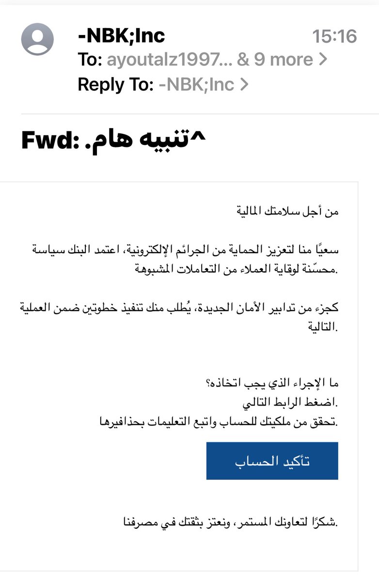 طُرق الأِحتيال لا تتوقف 
وهذا نموذج آخر عن طريق الأيميل 👇