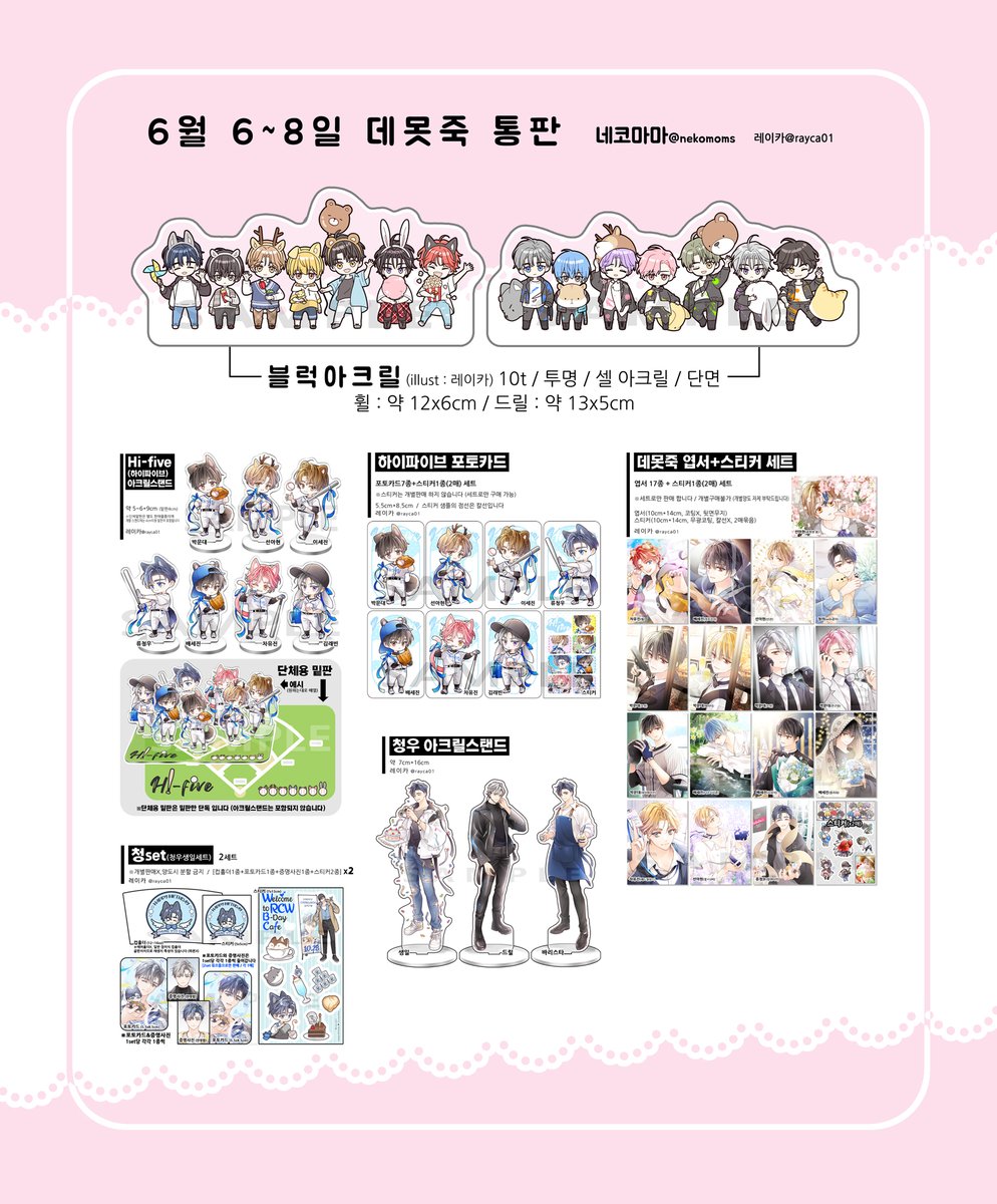 🩷데못죽 예약+통판 신청받습니다🩷
🩷신청기간 : 6월 6일(오후8시)~6월 8일(오후10시)
🩷전체 목록과 자세한 내용은 포타에서 확인해주세요→posty.pe/9g46ra

🩷데뷔세트→witchform.com/deposit_form.p…
🩷통판→witchform.com/deposit_form.p…

인알에서 RT이벤트도 진행중입니다~
#데못죽