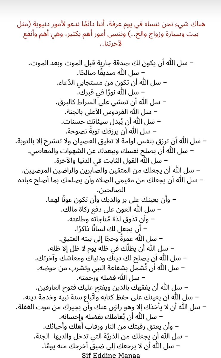 #دعاء_يوم_عرفة