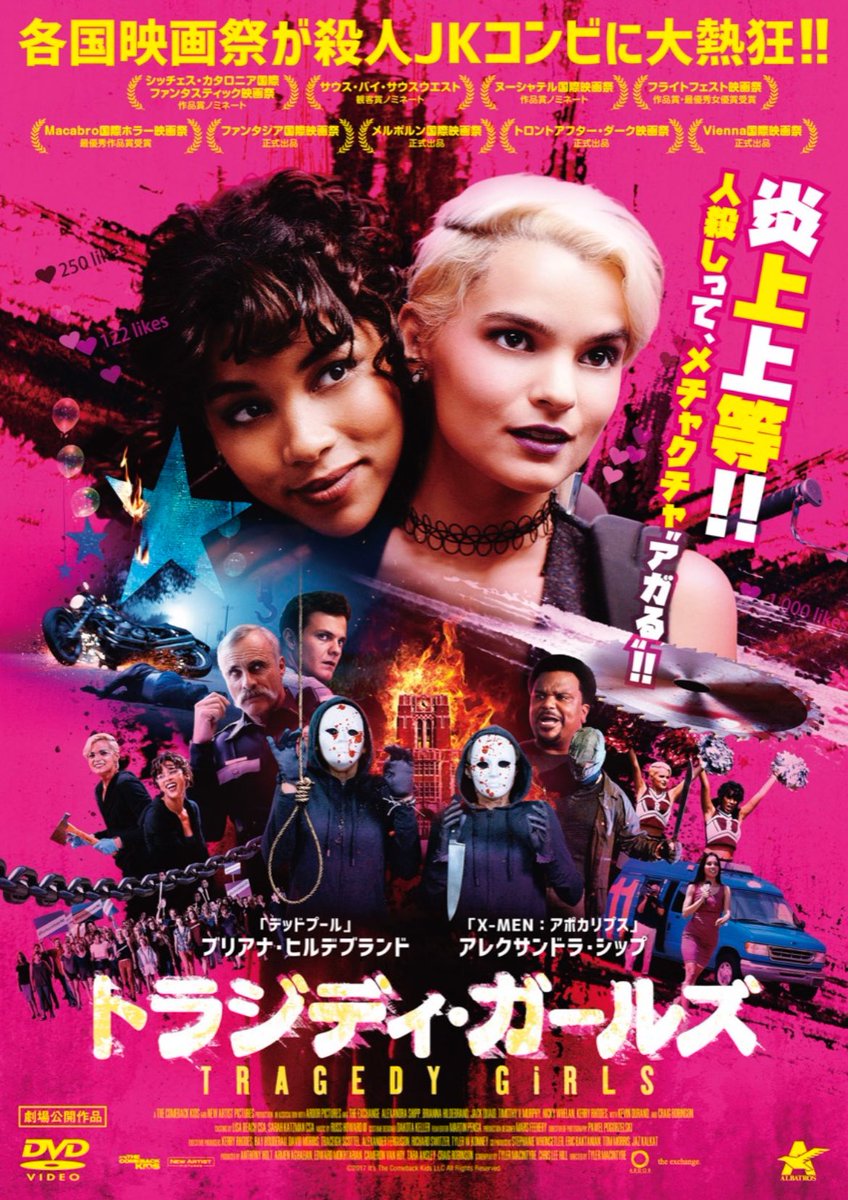 chaaaaaaadman's tweet image. #トラジディ・ガールズ #tragedygirls 
主人公の女子高生2人が住む街で猟奇的殺人事件が起こり悲劇のヒロインを演じネットで人気者になっていく。そしてその現場に遭遇してシリアルキラーを捕獲。そしてもっと人気になりたくて自分達が代行で人を殺していきエスカレートしていく。
ポップグロ！