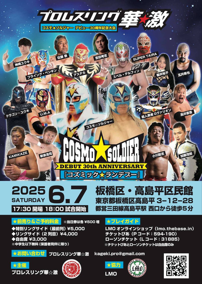 プロレスリング華☆激 (@kageki20250607) / Posts / X