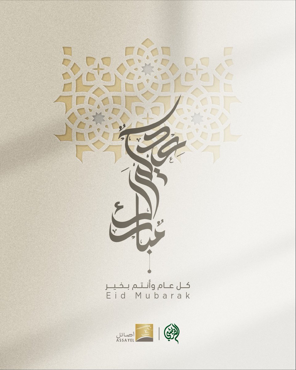 عيد أضحى مبارك! نسأل الله أن يتقبّل طاعاتكم ويملأ أيامكم سعادة ورضا، وأن يعيده عليكم وعلى أحبابكم بالبهجة والسرور

Eid Adha Mubarak! May Allah’s blessings fill your days with peace, happiness, and joy for you and your loved ones