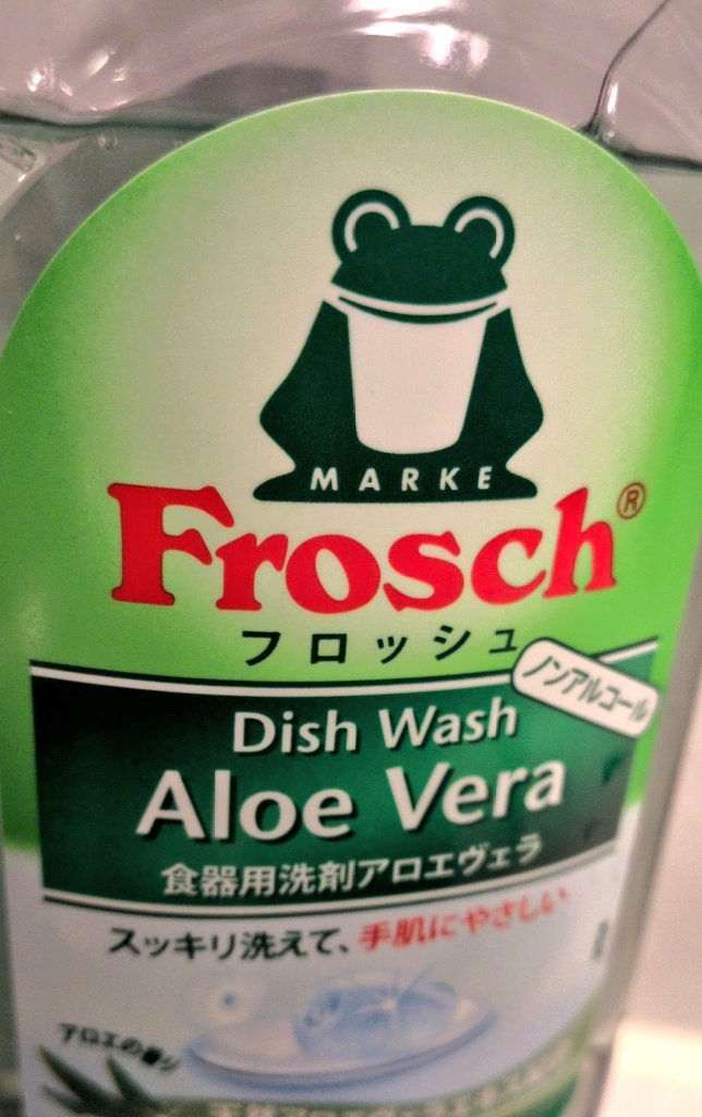 運良くフロッシュを頂く機会があり初めて使ってみたのだが、洗剤としての性能は自分的にやはり花王最強ではあるものの、「食器洗いの時にいつも蛙グッズを使える」というしょーもない理由で問答無用でテンションぶち上がってる自分がいる。

使い切ったらキュキュットを詰め替えて使おうかな……