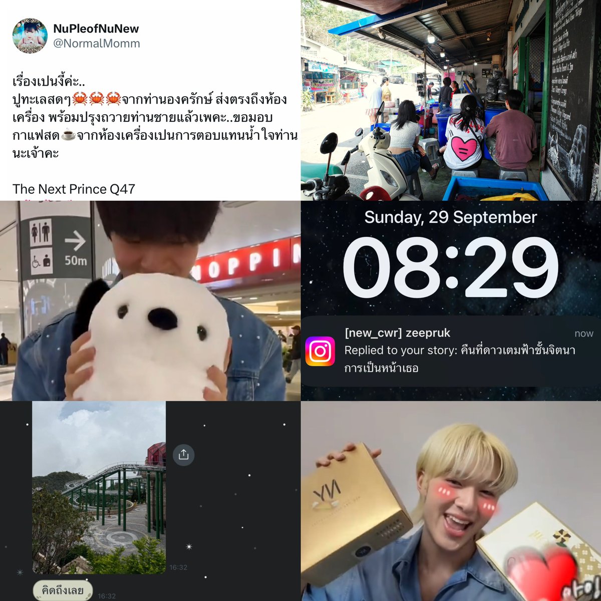 หาแบบซีพึกได้จากที่ไหนอีกบ้าง ไปเที่ยวกับครอบครัวตอนจะกลับก็ซื้อปูมาฝาก ไปญี่ปุ่นด้วยกันแต่เดินเจอชิมะจังเห็นแล้วเหมือนหนูก็ซื้อมาให้ รีพลายสตอรี่จีบเทอขา ไปเวียดนามเห็นเครื่องเล่นก็ถ่ายแล้วบอกคิดถึงเลย ไปญี่ปุ่นกลับมาก็มีขนมมาฝากอีก นี่คือคนที่รักแฟนทาก และใช่ยัยก็ขิงมากเช่นกัน!