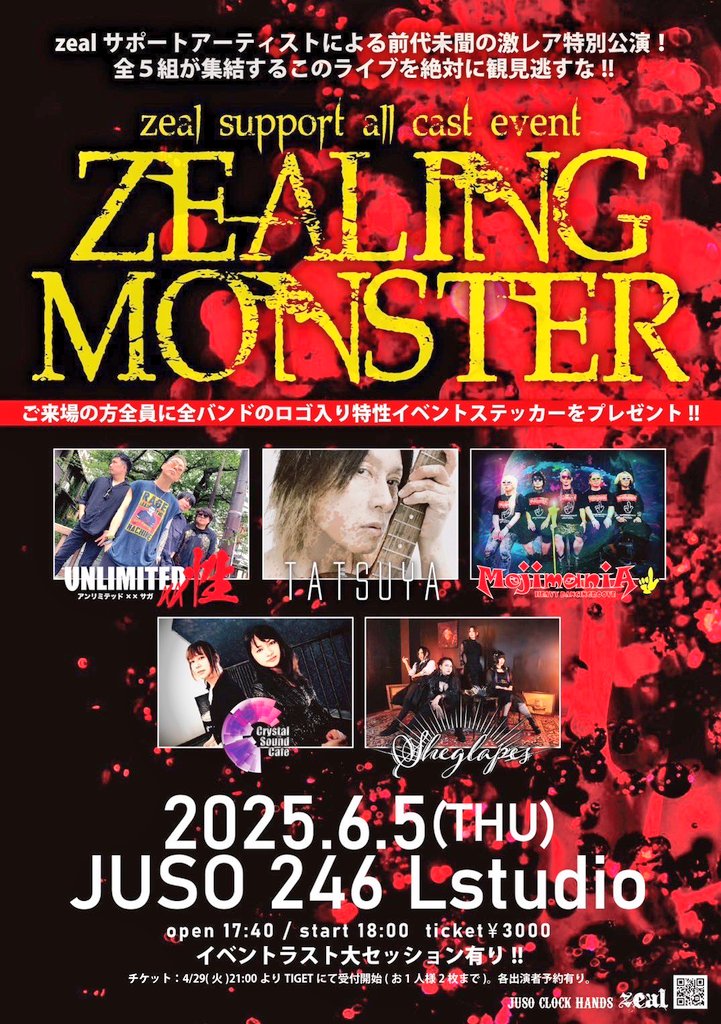 shin_H62750's tweet image. 6/5 (Thu) JUSO 246 L studio Zeal planning all-cast support event "ZEALING MONSTER" was the best. Everyone was cool and wonderful ✨ I got a sticker! Once you go, you'll be hooked!