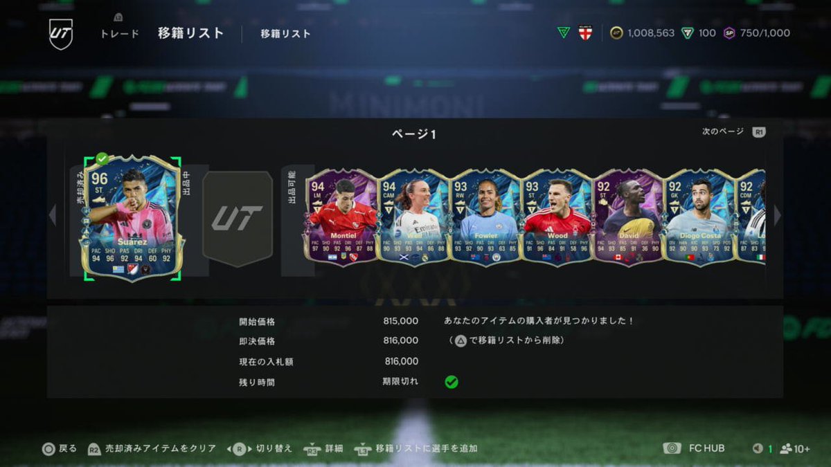 アルティメット売却