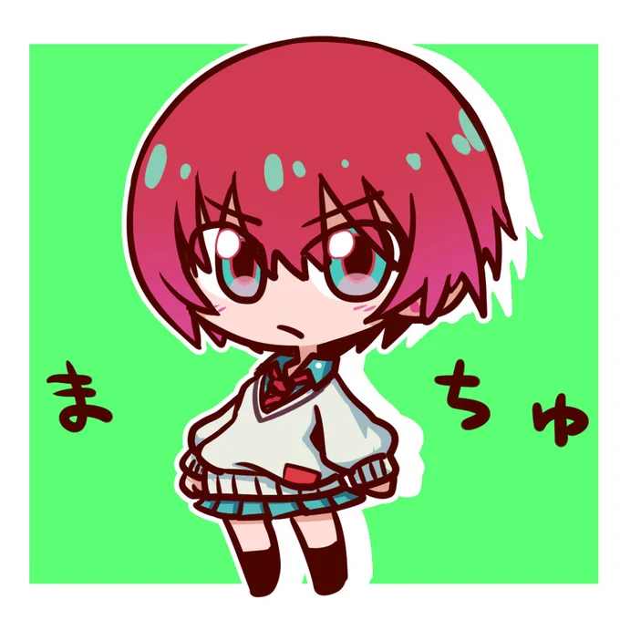まちゅ