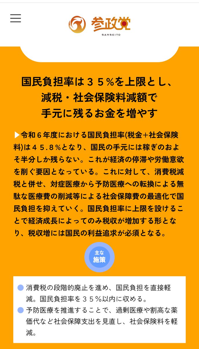 <a href="/sanuesaru/">ゆー</a> 参政党は消費税廃止ではなく消費税減税と段階的に消費税廃止って政策をまた変えました。元くにもりの安藤さん「みんなで豊かになろう！消費税ゼロ」ですよね？
#新党くにもり　#消費税廃止 
#無原則な移民の受け入れ反対
