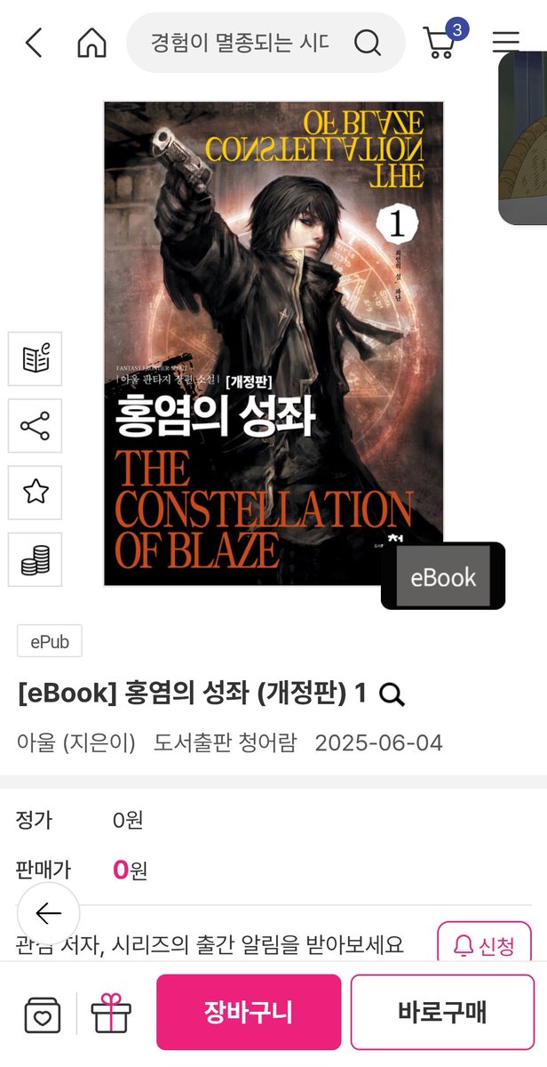 heukguminsect's tweet photo. 홍염의 성좌 개정판 떴습니다!!!!!!!!!!! https://t.co/Gh8dMsiK1F