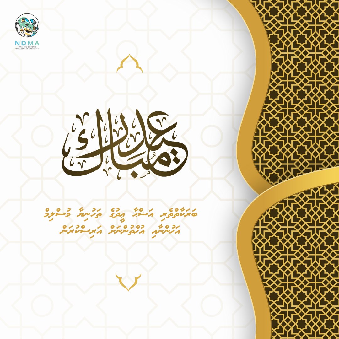 ބަރަކާތްތެރި އަޟްޙާ ޢީދުގެ ތަހުނިޔާ މުސްލިމް އަޚުންނާއި އުޚްތުންނަށް އަރިސްކުރަން.