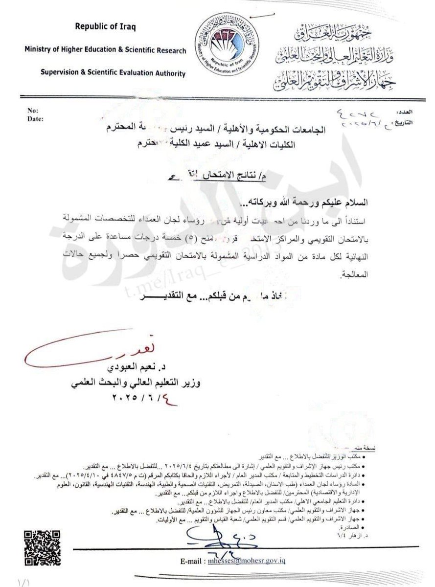 وزارة التعليم العالي والبحث العلمي توافق على منح(5) درجات مساعدة لكل مادة مشمولة بالامتحان التقويمي.

#صادقون_صدقوا