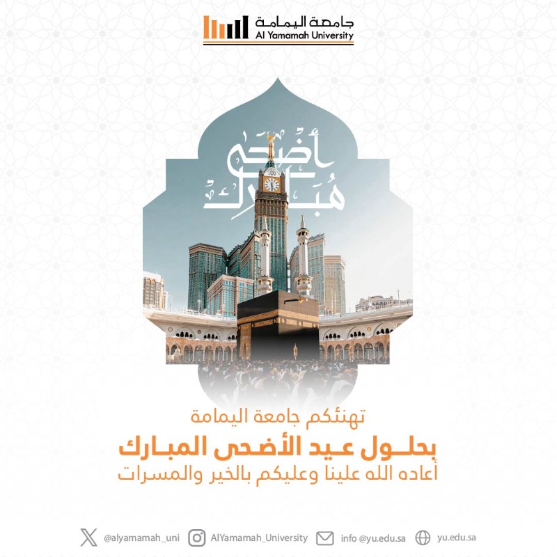 جامعة اليمامة tweet media