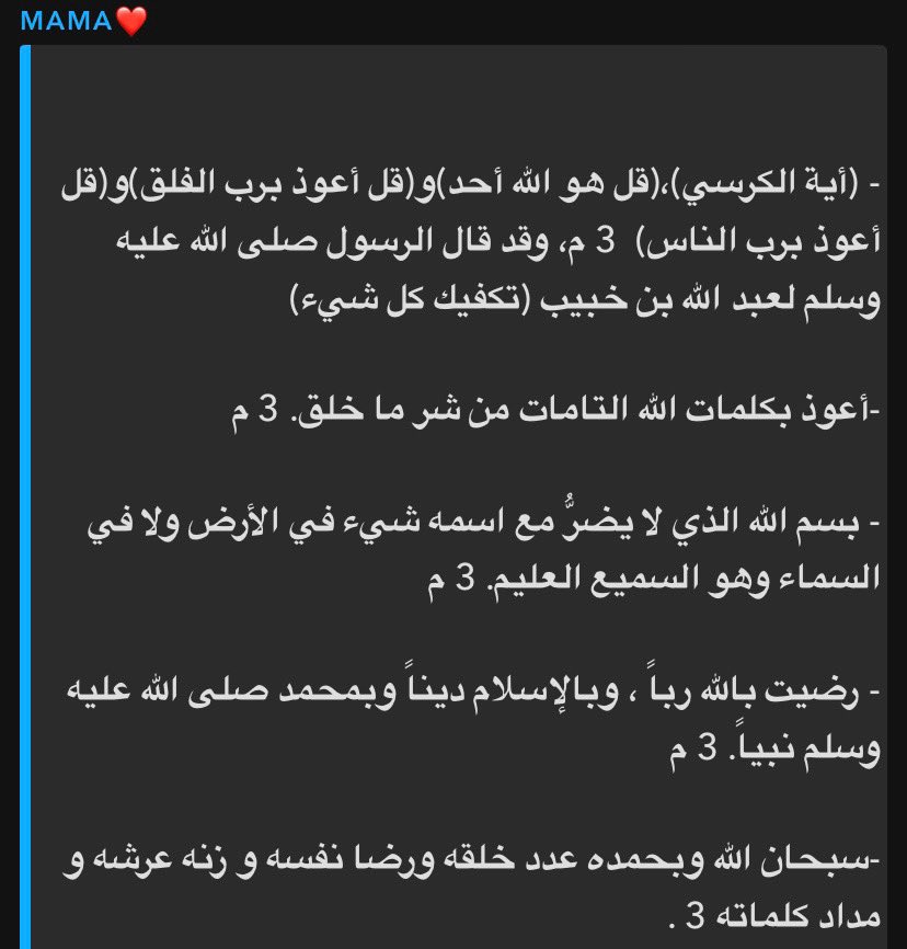 rhb0_'s tweet photo. اقرؤوها لعلها تكون شفيعة لأمي بإذن الله ❤️ https://t.co/k072KsOcaL