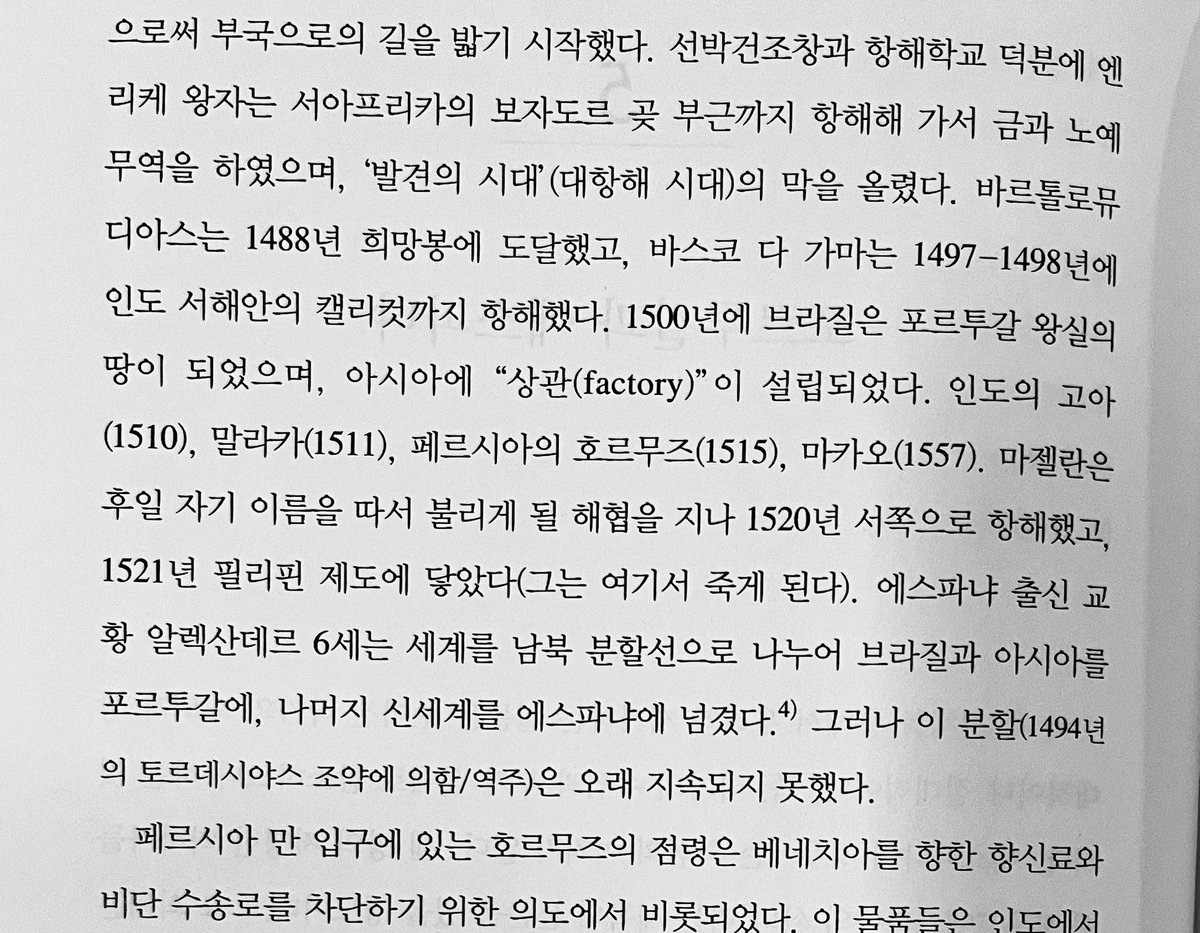 "포르투갈은 15세기 전반에 자국 해안을 벗어나서 멀리 외국으로 진출함으로써 부국으로의 길을 밟기 시작했다. 선박건조창과 항해학교 덕분에 엔리케 왕자는 서아프리카의 보자도르 곶 부근까지 항해해 가서 금과 노예무역을 하였으며, '발견의 시대'(대항해 시대)의 막을 올렸다."