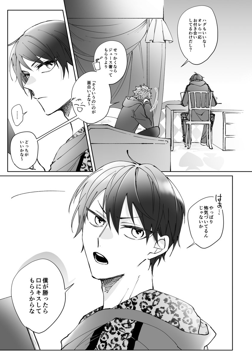 次のテストも、結局またオレが勝っちゃったんだけど!? ※これは付き合ってるエスデュ ※同室の人たちはログアウトしました 