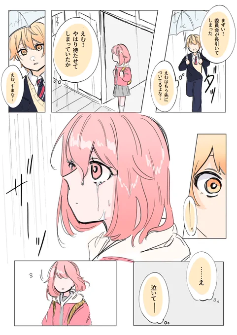 #司えむ
 泣いているのかと思った 