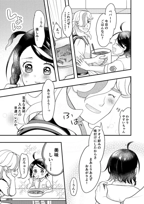 頂いたシチュで描いてみたシリーズ。
テアさん提供の甘々な2人をお楽しみください😋詳細は引用で。
ありがとうございました～❣️
ペパアオ / ppao 