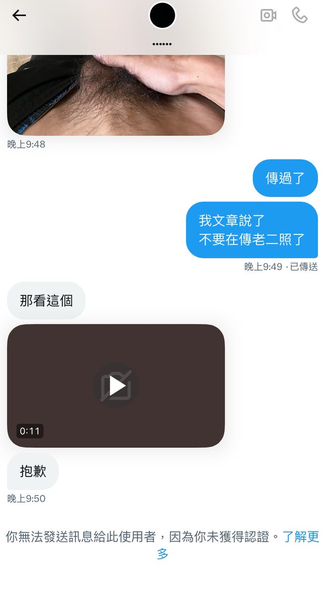 真的是有夠煩
都說不要傳老二照了
還要傳打手槍影片來
煩不煩啊