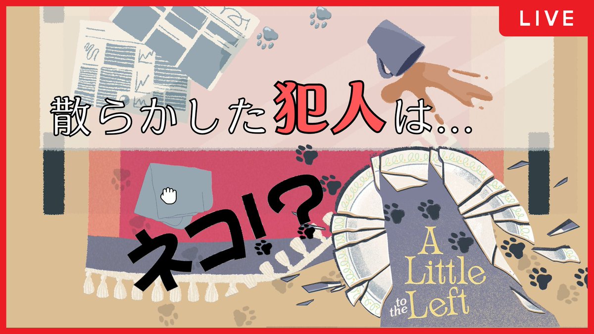 ado191227's tweet photo. #雑談配信
【6月5日(木)24時~】
ちょっと眠いけど、この間の続き~
#ALittletotheLeft #パズル #pazzle
#ゲーム実況 #ゲーム実況者 #拡散希望 #YouTube
【雑談配信】ネコの手も借りたい!!【A Little to the Left】
https://t.co/RROKpPaadG https://t.co/jHNXHSvdRl