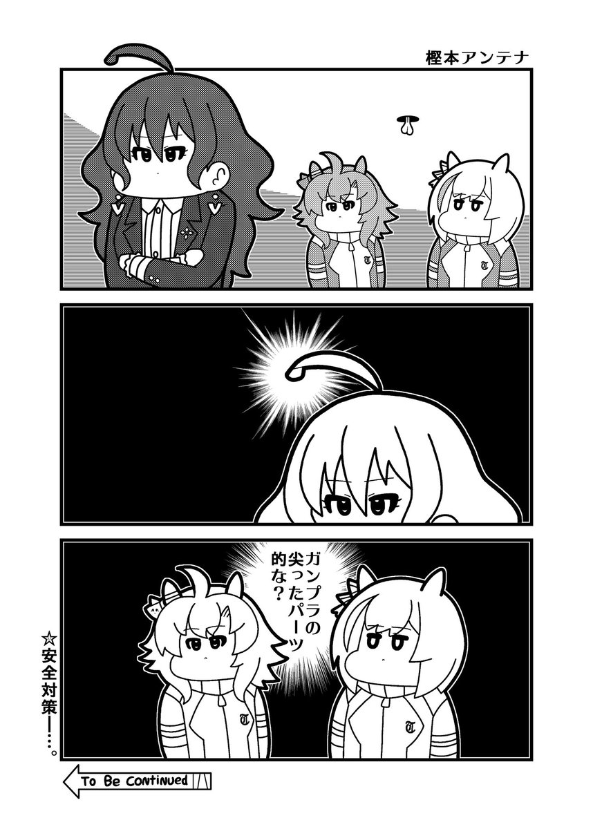 尖ったパーツ
#ウマ娘 