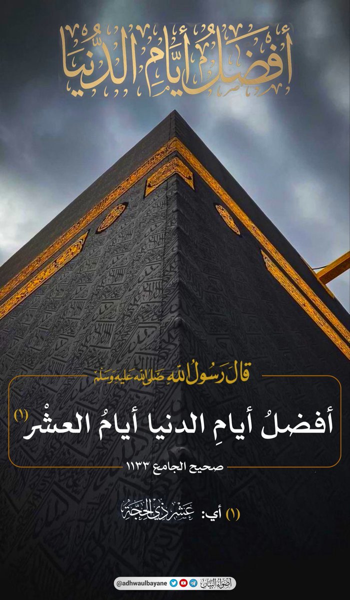 M_3_03's tweet photo. لاإله إلا الله وحده لاشريك له له الملك وله الحمد وهو على كل شيء قدير #الحجة https://t.co/Lg0Kz17PqD