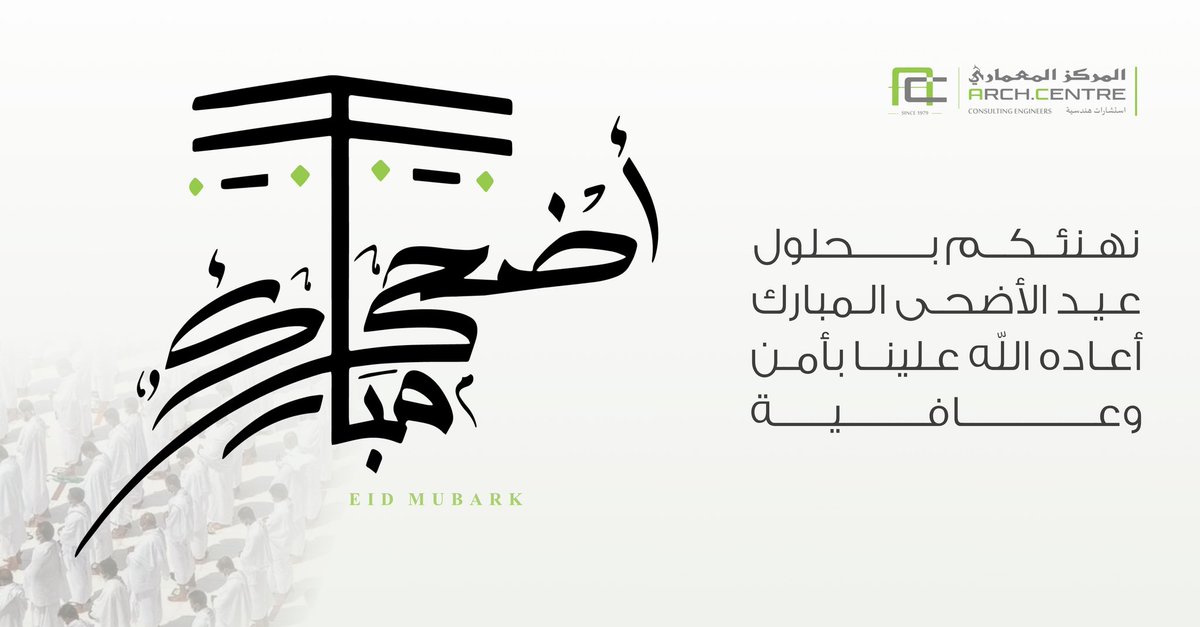 _ArchCentre's tweet photo. عيدكم مبارك وكل عام وانتم بخير https://t.co/S0RyGJaO6N
