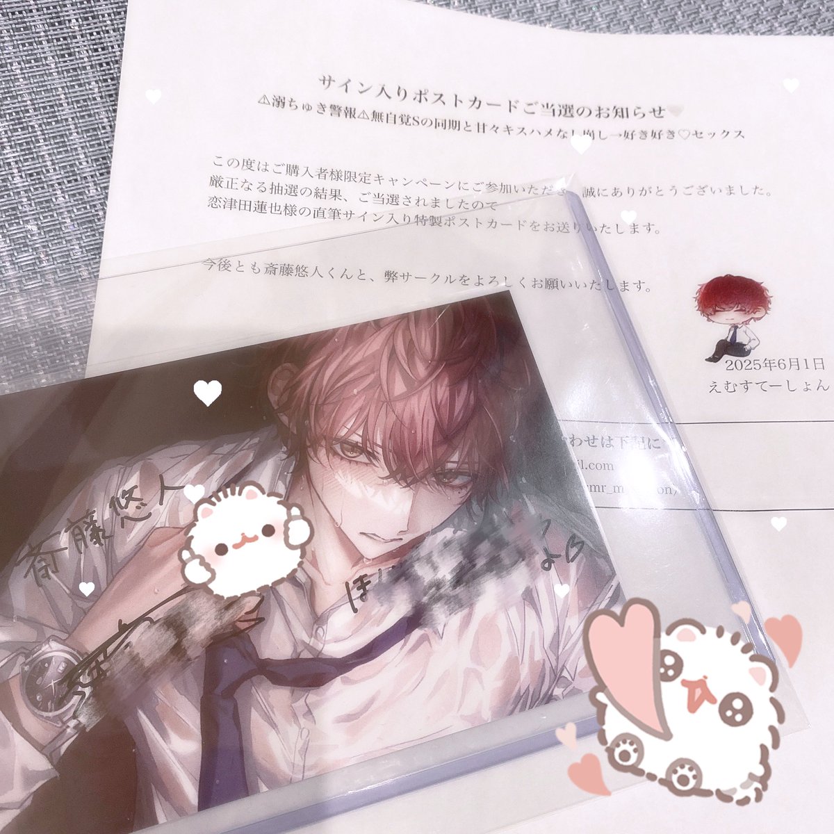 えむすてーしょん様（<a href="/asmr_m_station/">えむすてーしょん</a> ）のプレゼント企画にて恋津田蓮也さんのサイン入りポストカード当選しました(T.T)
大好きな声優さん、作品なのでとても嬉しいです😭💫
素敵な作品に企画本当にありがとうございます...！大切にします(ᐡᵕ̤ ·̫ ᵕ̤ᐡ)✉️♡