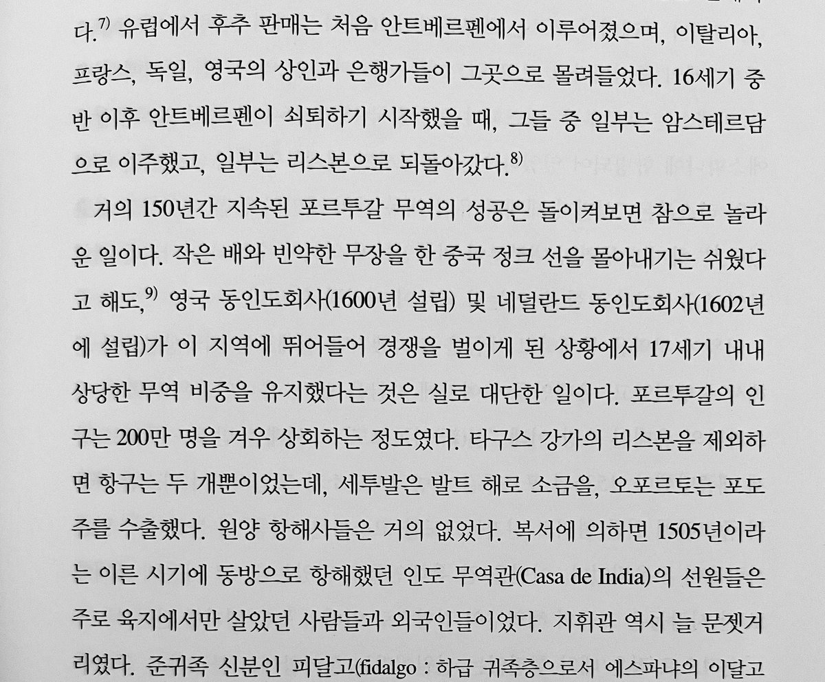 "거의 150년간 지속된 포르투갈 무역의 성공은 돌이켜보면 참으로 놀라운 일이다."

"포르투갈의 인구는 200만 명을 겨우 상회하는 정도였다."

15~17세기 세계의 바다를 주름잡았던 포르투갈이 그 당시에 인구가 200만 밖에 안 됐다니...