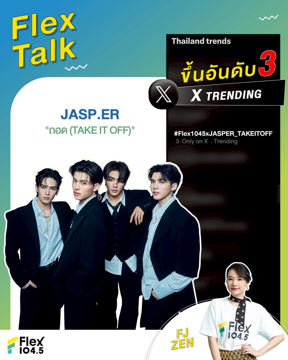 อันดับ 3 บน X ไม่ได้มาเล่น ๆ 🌟🔥 #Flex1045xJASPER_TAKEITOFF ขึ้นเทรนด์ เพราะ JASP.ER พาเพลง "ถอด (TAKE IT OFF)" มา ถอดทุกหัวใจ จนไม่มีใครรอด 🏹🫶🏻

📌ดูรายการ Flex Talk ย้อนหลังได้ทาง YouTube : FlexConnect
youtube.com/live/J15JzGcBo…

<a href="/ppnaravit/">ppnaravit</a> <a href="/Ppsanta/">Santapp</a> <a href="/ChenRcj/">อันโดรเมด้า ชุน</a>