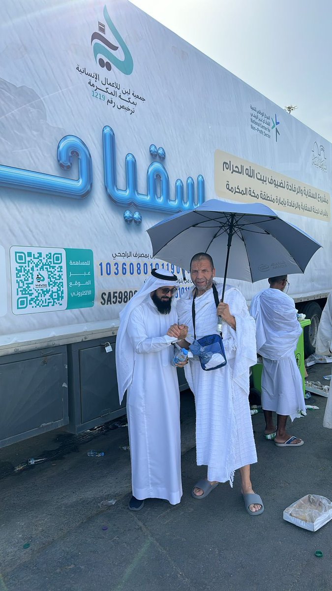 leen_mkkh's tweet photo. #أخبار_لين 

.

.

شاركت جمعية لين للأعمال الإنسانية اليوم في تنفيذ مبادرة "سقيا الماء" ضمن جهودها المباركة لخدمة ضيوف الرحمن في صعيد عرفات، وذلك خلال موسم حج 1446هـ. تأتي هذه المشاركة امتدادًا لرسالة الجمعية في تعزيز العمل الخيري الموسمي

|#جمعية_لين_ #يوم_عرفة #حج_1446 | https://t.co/Sq0OwMJ1zP