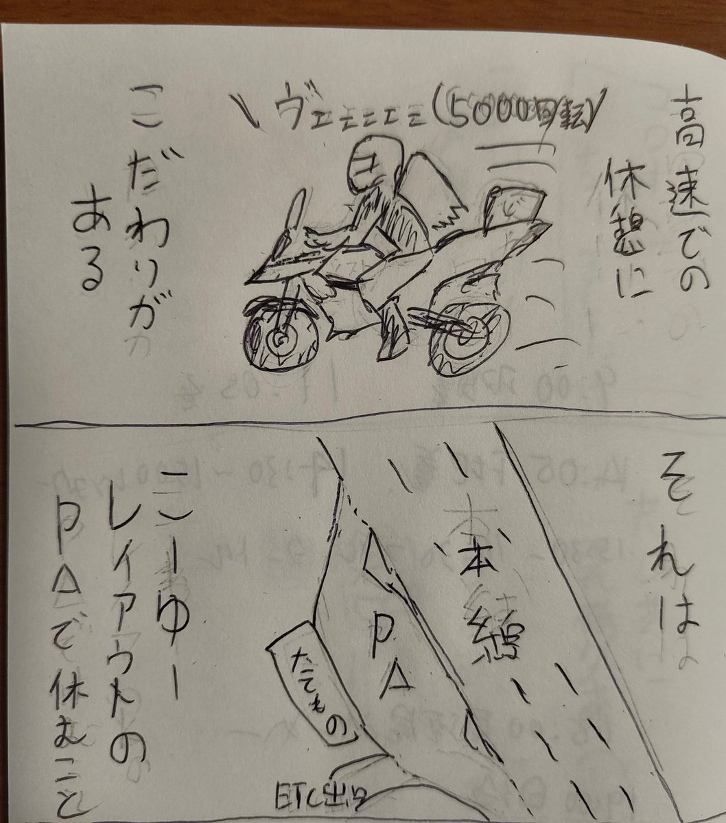 4コマ漫画「高速でのこだわり」
CKちゃんによる原作/愛コさんによる添削 