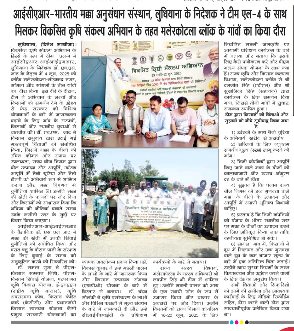 ICAR-IIMR, Ludhiana (@iimrludhiana) on Twitter photo #ViksitKrishiSankalpAbhiyan The #VKSA team, joined by Dr. HS Jat, Director ICAR-IIMR, met with farmers to spread awareness about sustainable farming and agricultural growth. 🌾 A strong step toward a Viksit Bharat!
#ViksitKrishi
#ViksitBharat
<a href="/icarindia/">Indian Council of Agricultural Research.</a> #ViksitKrishiSankalpAbhiyan The #VKSA team, joined by Dr. HS Jat, Director ICAR-IIMR, met with farmers to spread awareness about sustainable farming and agricultural growth. 🌾 A strong step toward a Viksit Bharat!
#ViksitKrishi
#ViksitBharat
<a href="/icarindia/">Indian Council of Agricultural Research.</a>