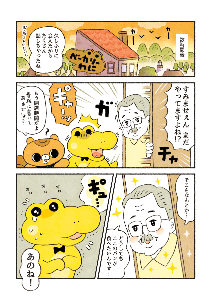 【まとめ読み再掲②】
がんばれ!コッペパンわに 

(1/5)「シナモリスの接客術」 