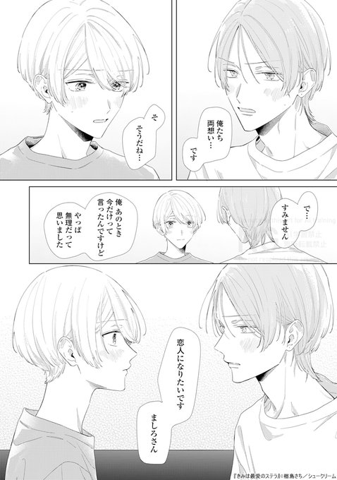 楢島さち☺︎(@narassachi) さんのマンガ一覧 : 古い順 : 5ページ目