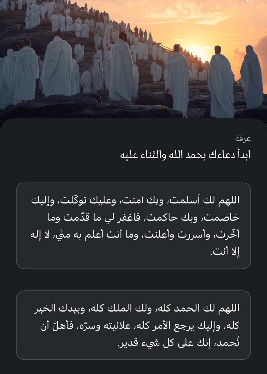eveeye_e's tweet photo. هذي محامد الدُعاء لتبدأوا بها أدعيتكم في عرفة. https://t.co/fCR64R3kWS