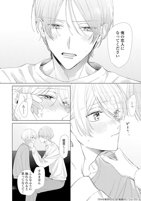 【⚠️交渉済み専用】麻生ミツ晃　楢島さち　カジス 楢島さち☺︎(@narassachi) さんのマンガ一覧 | ツイコミ(仮)