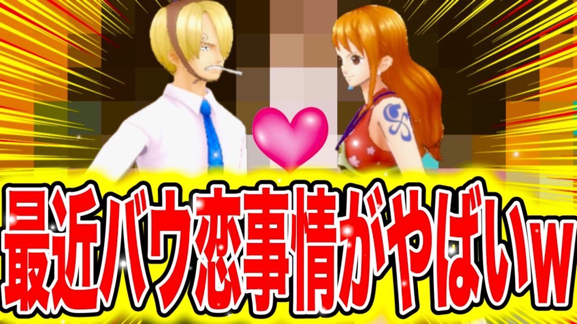 え、、、まさか君も出しちゃったのかい？

youtu.be/S0zInSstPjs?si…

#バウンティラッシュ　#バウ恋