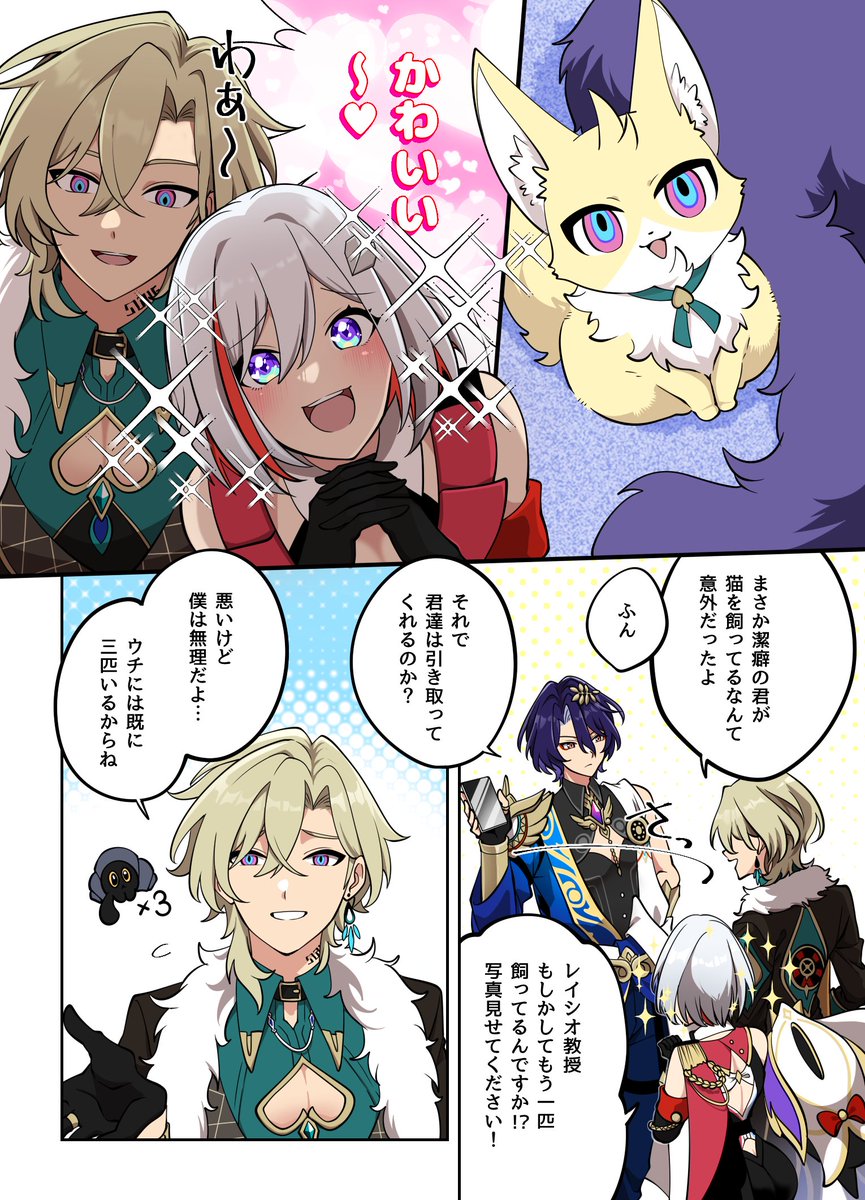レイシオとチビネコの話 