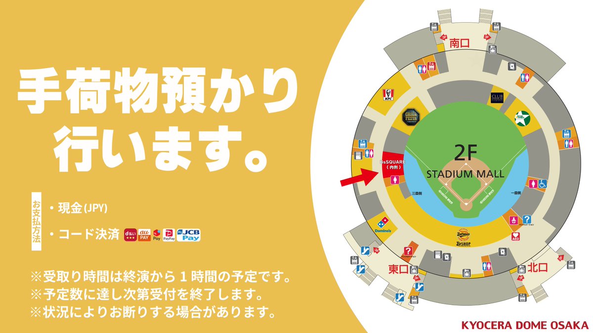 公式】京セラドーム大阪 on X: 