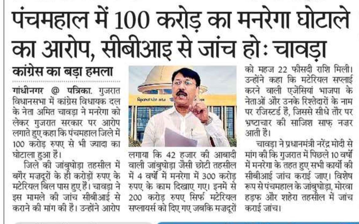 AmitChavdaINC's tweet photo. #Panchmahal #scam #ManregaScam #Jambughoda #MegaScam https://t.co/fJk8ktLoIR
