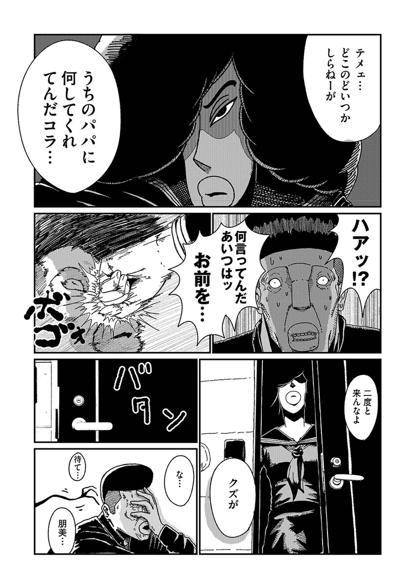 惚れた女に告るため
ツッパリヤンキーが100万回〇〇〇!!!
(7/11) 