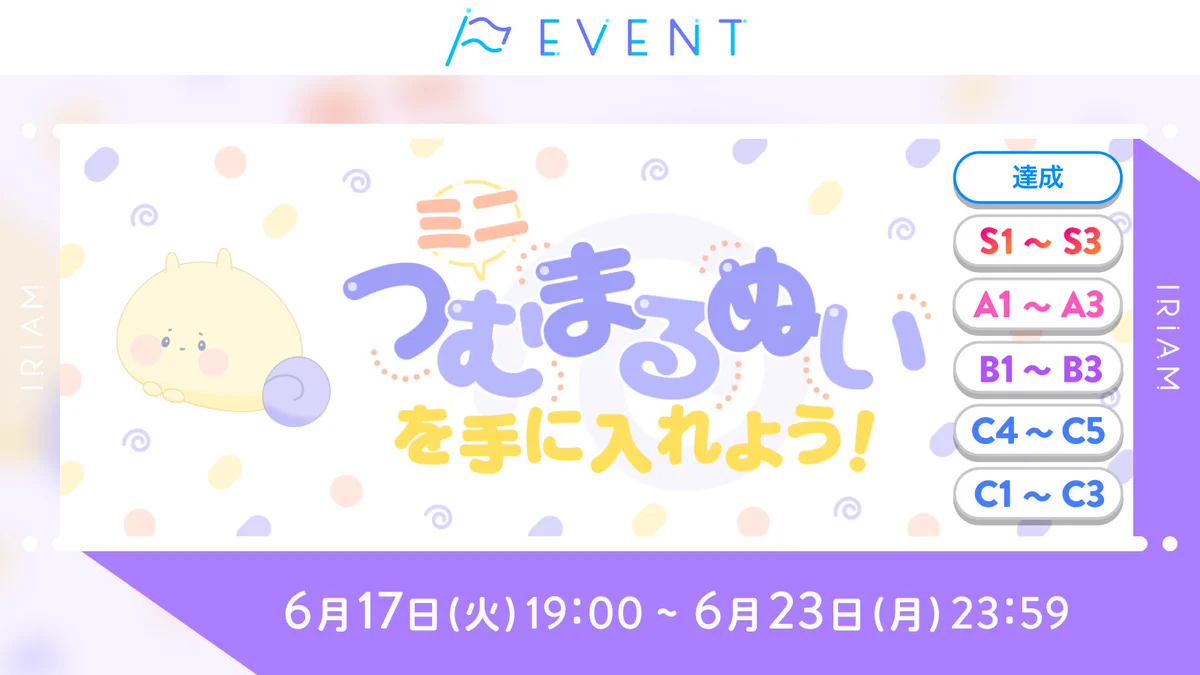 ミニほしーかぬいぐるみ、ミニつむまるぬいぐるみ イリアムフレンズ IRIAM IRIAMイベント情報【公式】 on X: 