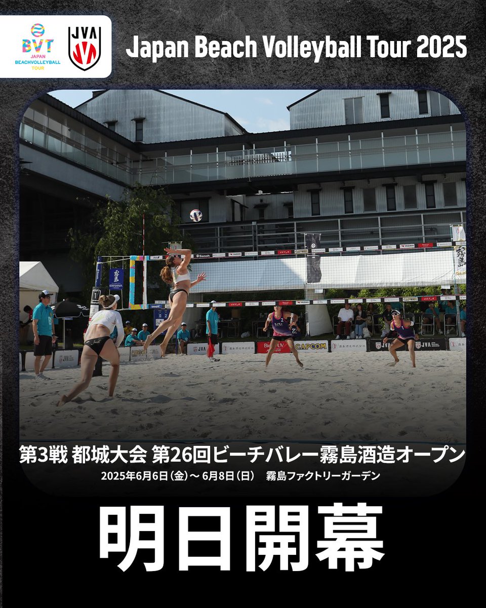 🏖️ジャパンビーチバレーボールツアー2025 第3戦 都城大会 第26回